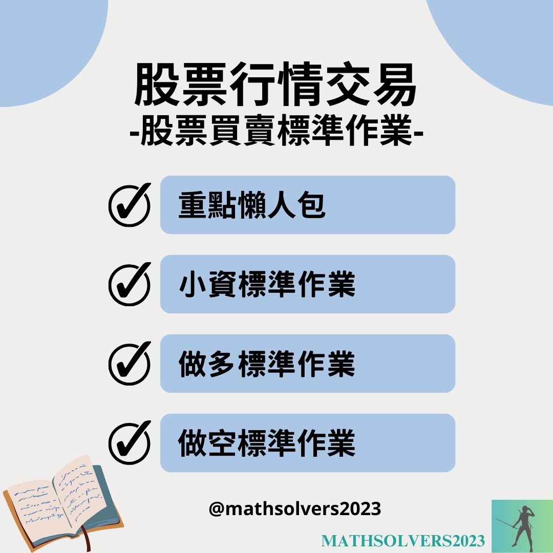 股票教學專題】 | |群益民權-蛇柱🐍